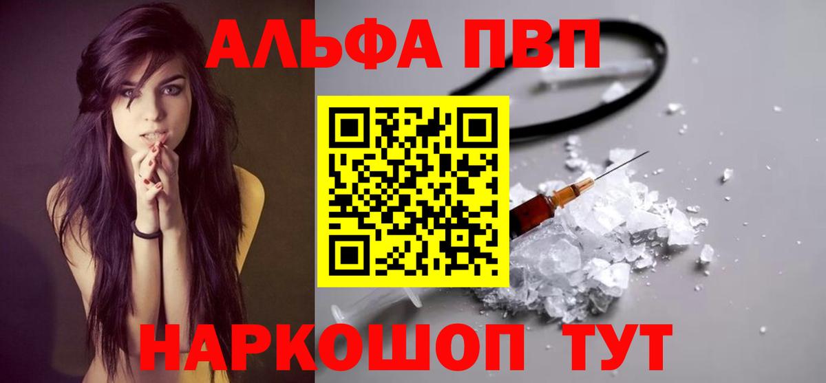 Альфа ПВП Crystall  Вход с VPN  Альфа ПВП  Анапа  Alpha PVP мука 