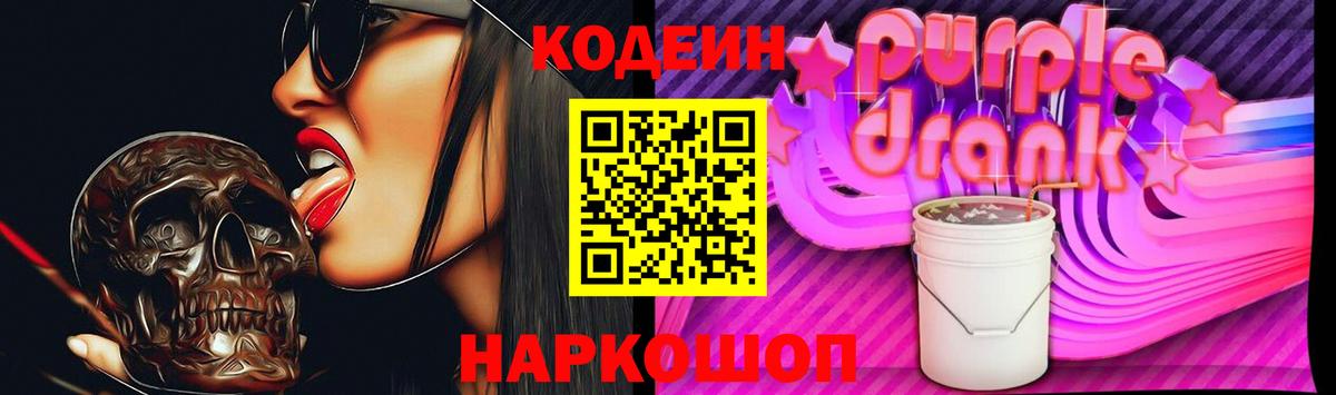 Анапа  Codein Purple Drank  Вход с VPN 