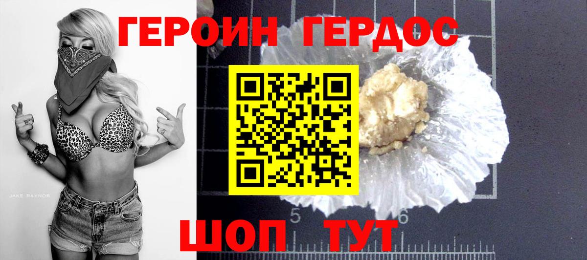 Анапа  ГЕРОИН  Вход с VPN  Героин герыч 