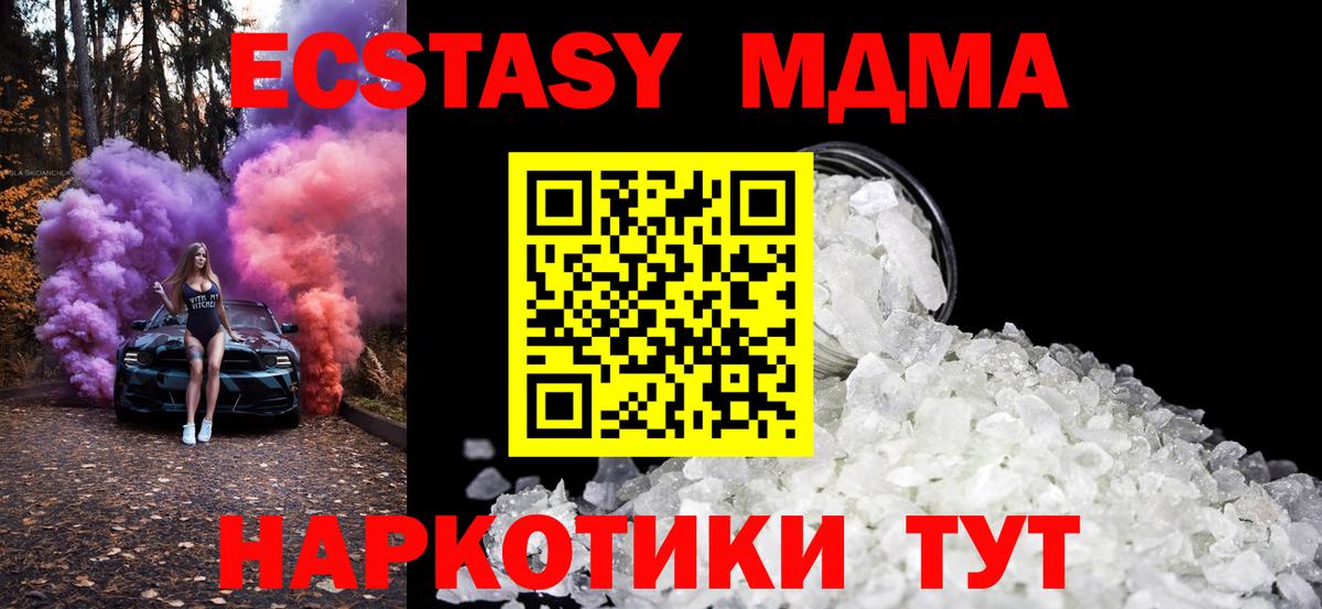 MDMA молли Анапа
