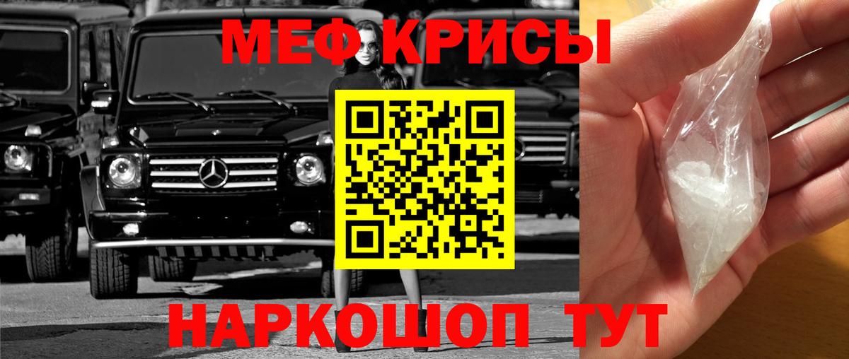 МЕФ кристаллы Анапа