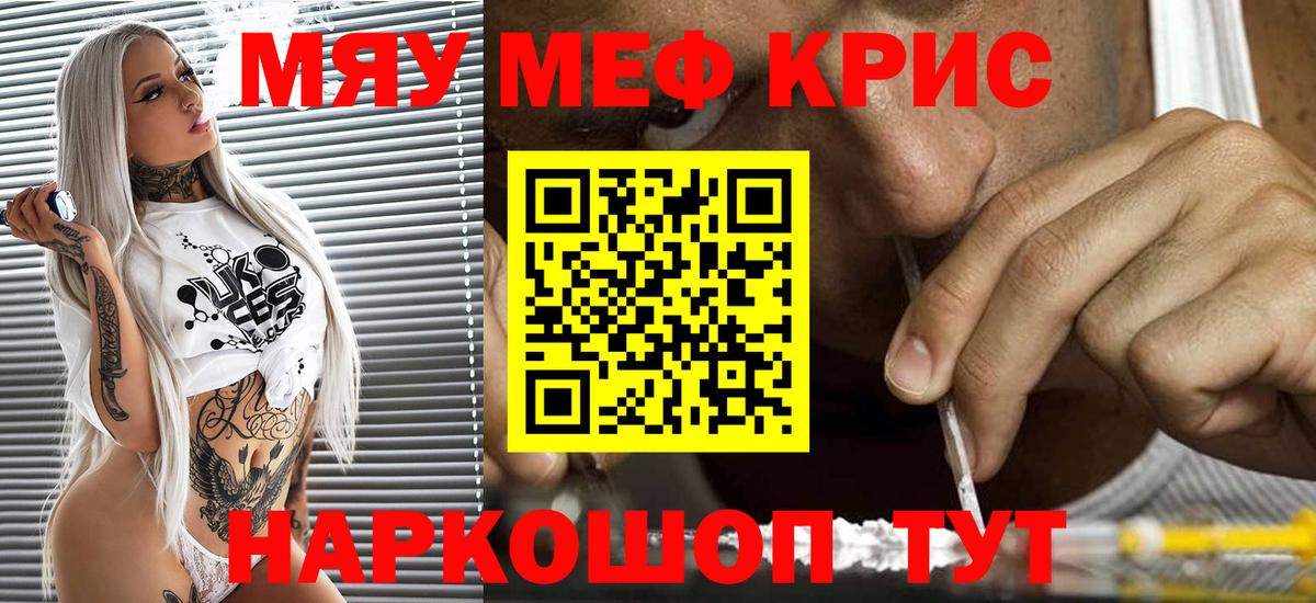 Мефедрон мяу мяу  Вход с VPN  Меф кристаллы  МЯУ-МЯУ  Анапа 