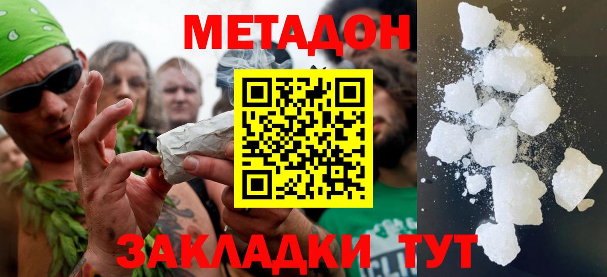 МЕТАДОН мёд  Метадон мёд  Анапа  Вход с VPN 